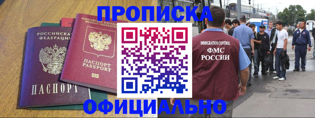 прописка регистрация в Лениногорске