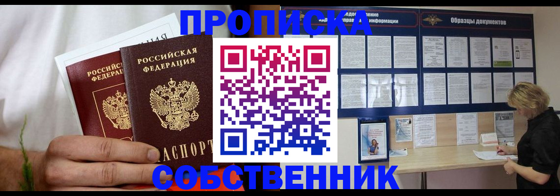 пропишу в квартире в Лениногорске